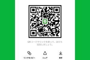 LINEのQRコードで友だち追加する方法、送り方や読み取り方を解説