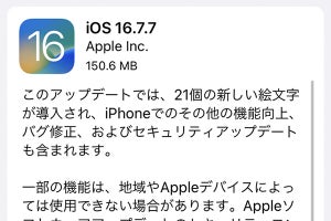 iPhone 8や古いiPadなどの全ユーザーに推奨「iOS/iPadOS 16.7.7」公開