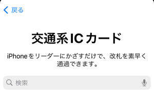 クレジットカードなしでもSuicaやPASMOを新規作成できますか? - いまさら聞けないiPhoneのなぜ