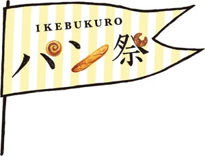 東武百貨店 池袋本店で「パン祭」開催! 45店舗、約350種のパンが集結