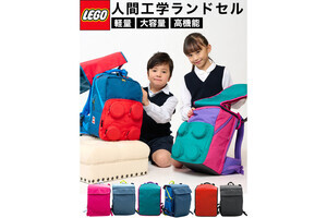 成長に合わせて4段階調整ができる「LEGO Petersenランドセル」登場