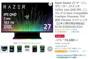 【Amazon得報】Razerの27インチQHDゲーミングディスプレイが47%オフの74,680円！