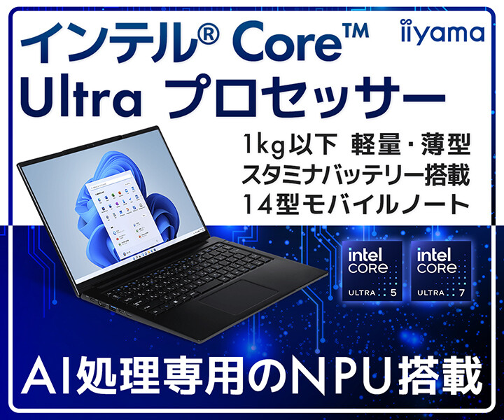 iiyama PC、マグネシウム合金ボディ・1kg以下の軽量14型ノートPCにCore Ultra搭載モデル | マイナビニュース