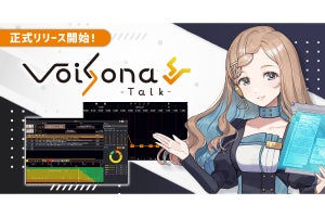 AI音声合成ソフト「VoiSona Talk」が正式リリース - 無料1ボイス＋有料4ボイス