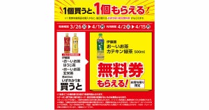【1つ無料】ローソン「もらえるキャンペーン」、3月26日スタートの商品をチェック! - 「お～いお茶 カテキン緑茶」がもらえる