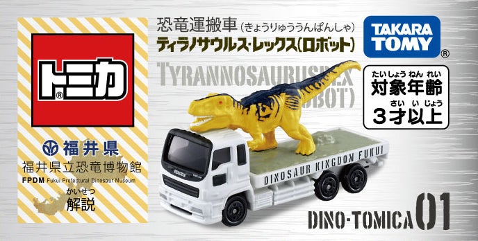 ティラノサウルス運搬車がトミカで登場! いったいどんなクルマ? | マイ 