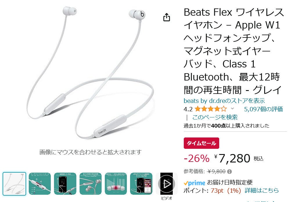 Amazon得報】BeatsのApple W1チップ搭載ワイヤレスイヤホンが26%オフの7