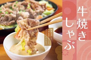 【やよい軒】牛肉本来の旨さが引き立つ“焼きしゃぶ"+“たっぷり野菜"の定食が新発売!