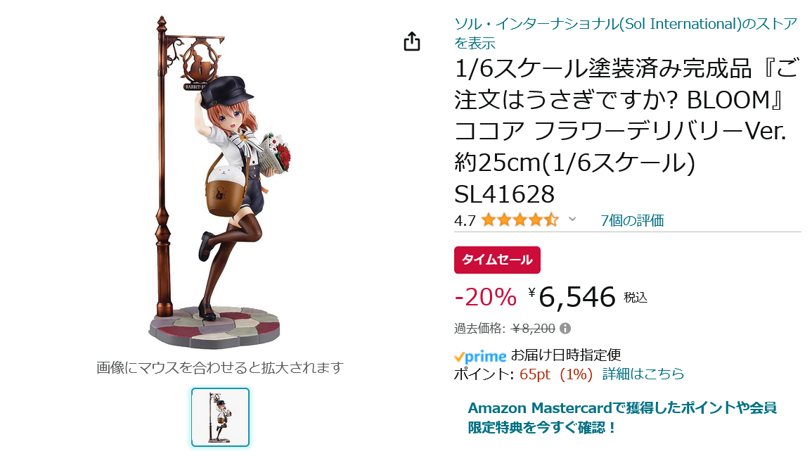Amazon得報】ごちうさ「ココア」フラワーデリバリーVer