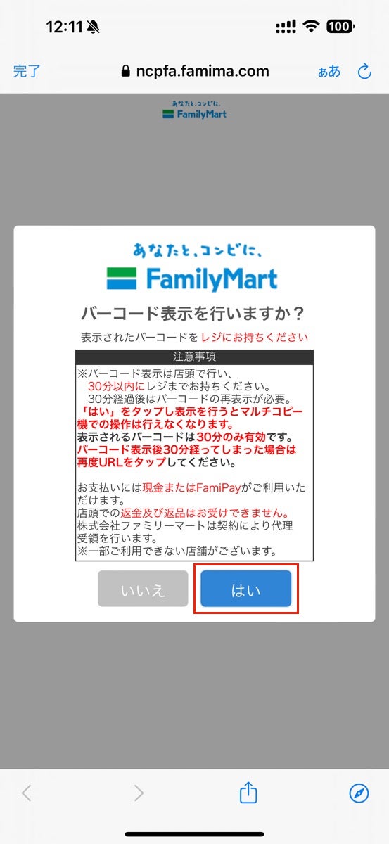 ファミリーマートやローソンでAmazonの商品を受け取る方法-1