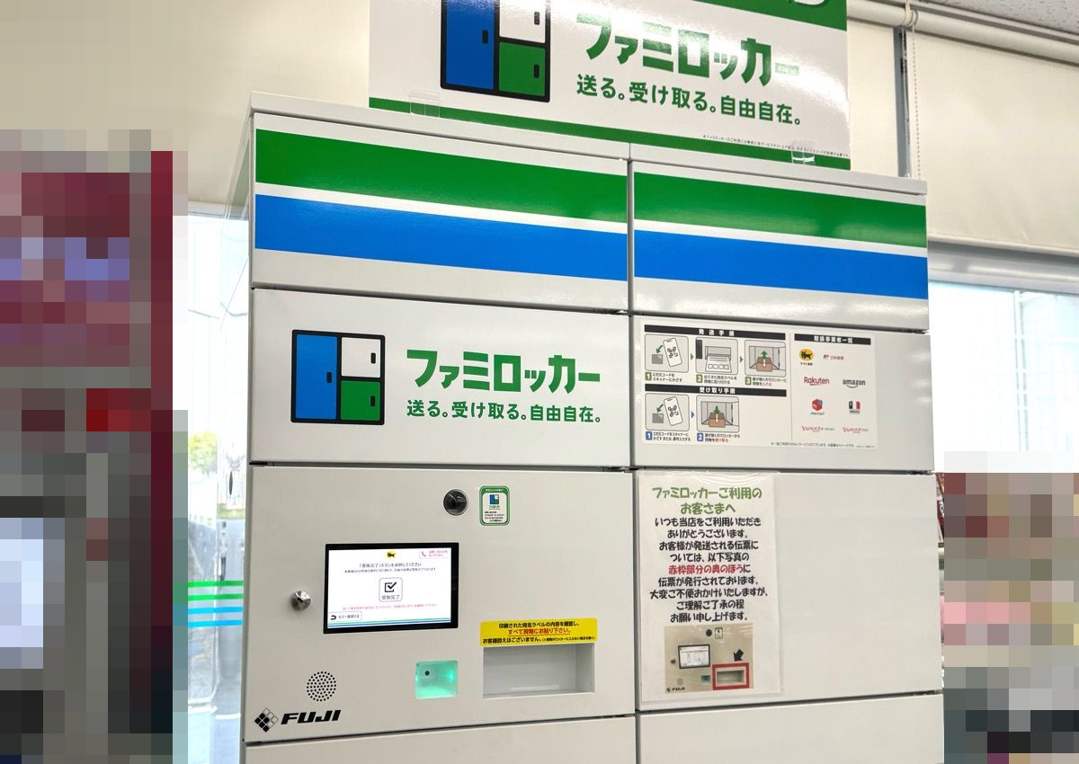 ファミリーマートの「ファミロッカー」