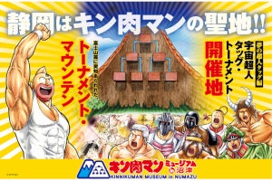 漫画「キン肉マン」の世界観楽しめる常設ミュージアム、4月下旬に静岡でオープン - ネット「絶対行きます！」