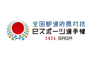 「全国都道府県対抗eスポーツ選手権 2024 SAGA」12月14日と15日にSAGAアリーナで開催