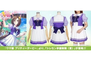 『ウマ娘』公式が監修！　コスパから「トレセン学園の制服（夏）」が登場