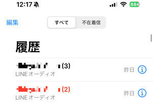 電話アプリにLINEの通話履歴を残さない設定にできますか? - いまさら聞けないiPhoneのなぜ