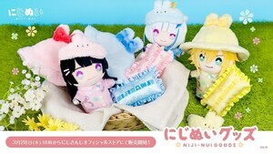 にじさんじ「にじぬい」を可愛く着飾る専用アイテム「にじぬいグッズ」登場! - 第二回 にじフォトコンテストも開催