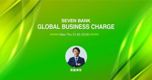 未来の起業家向けラジオ番組『SEVEN BANK GLOBAL BUSINESS CHARGE』の放送時間を拡大 - 4月スタート