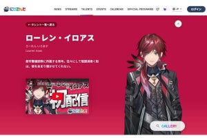 VTuber「ローレン・イロアス」騙る詐欺、人物特定し和解を報告 - ネット「みんな気をつけて」「流石エニカラ」