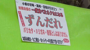 『オモウマい店』福岡で柔らか麺のラーメンの店主「ずんだれは僕の自慢」