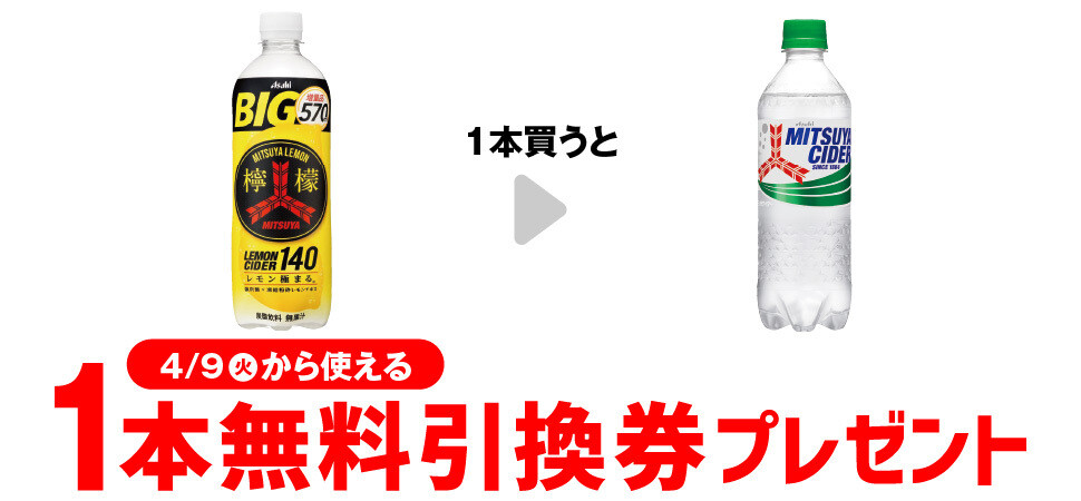 お得】セブン-イレブン、1個買うと無料! 4月2日スタートのプライチをチェック - 「アサヒ 三ツ矢サイダー 500ml」がもらえる | マイ ナビニュース