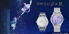 「星屑テレパス」腕時計、ウルトラハイパワードリィーム号が文字盤の宇宙を漂う