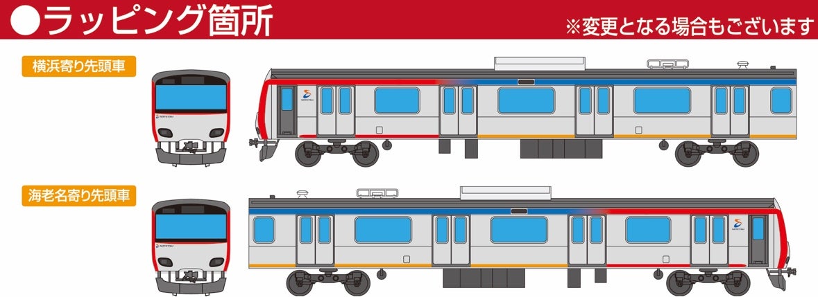 相鉄10000系「懐かしの若草版」「往年の赤帯版」ラッピングで運行 | マイナビニュース