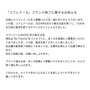 カネボウ「コフレドール」が年内販売終了へ - 4月1日の発表に「え、これほんと?」「悲しすぎる……」「エイプリフールだと言って……!!」とネット騒然