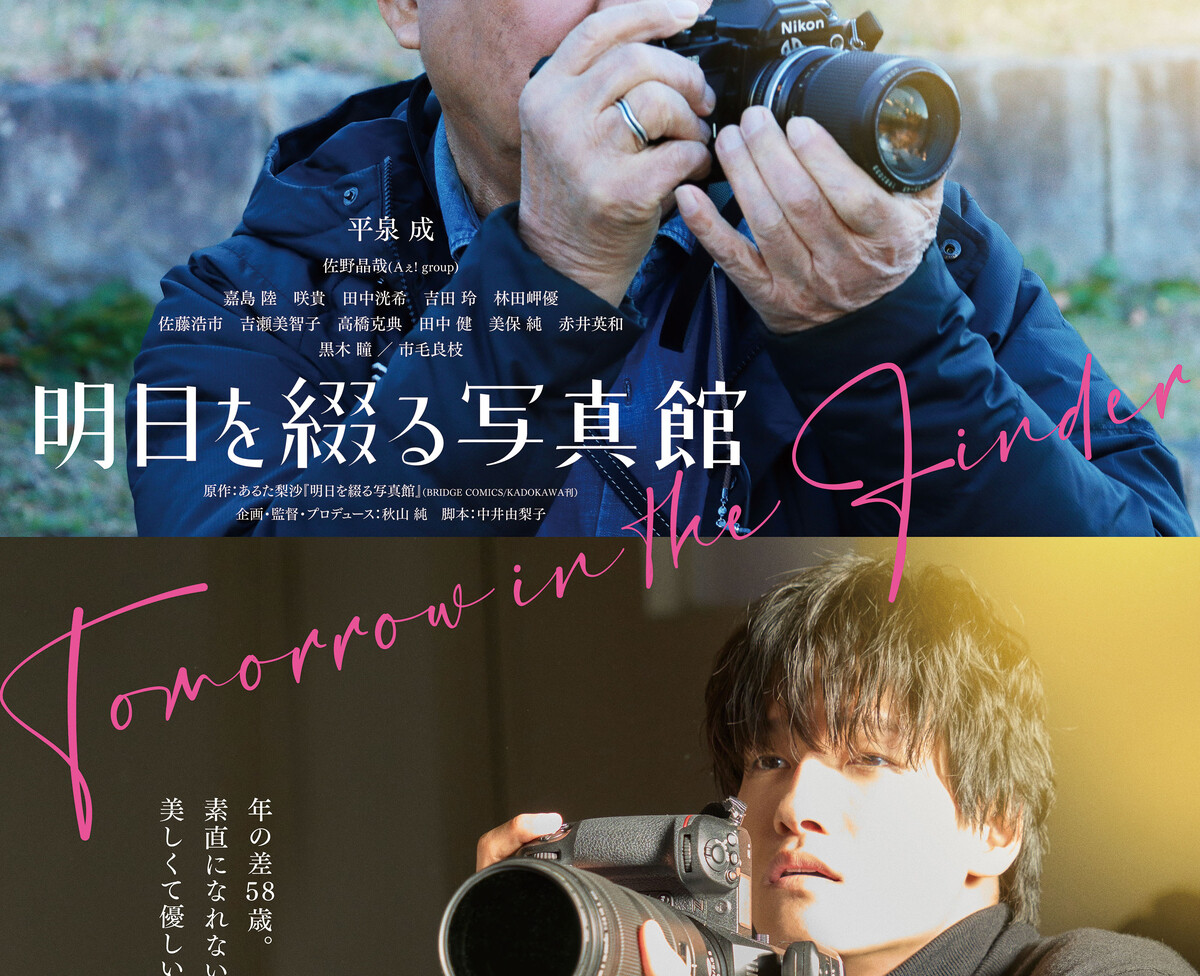 Aぇ! group佐野晶哉、「運命を感じた」カメラマン役 『明日を