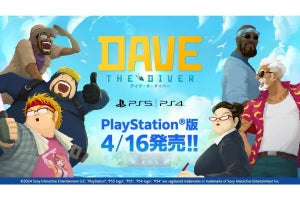 『デイヴ・ザ・ダイバー』PS4/5版を2024年4月16日に発売、ゲームカタログにも追加予定