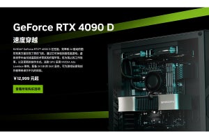 中国向けに作った「NVIDIA GeForce RTX 4090D」、米商務省の新基準でまた規制か