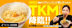 焼肉の和民、「たまごかけ麺(TKM)」期間限定で販売!