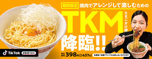 焼肉の和民、「たまごかけ麺(TKM)」期間限定で販売!