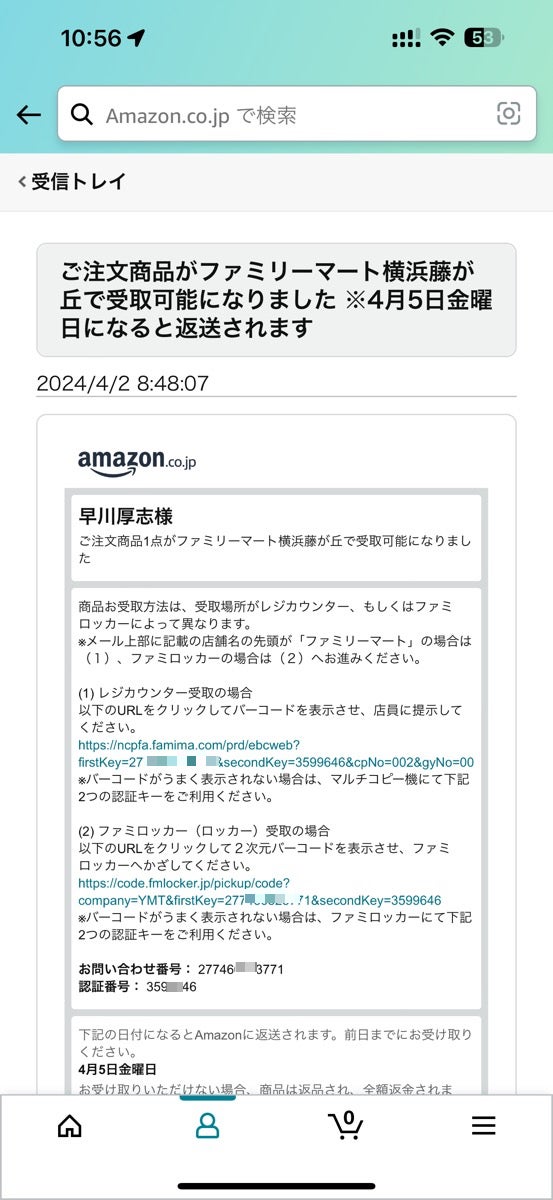 amazon 靴 ストア コンビニ受取 身分証明