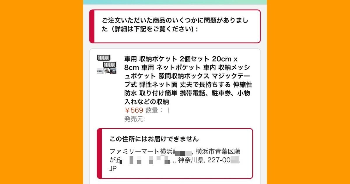 Amazonの「コンビニ受け取り」ができないときの原因と対処法 | マイナビニュース