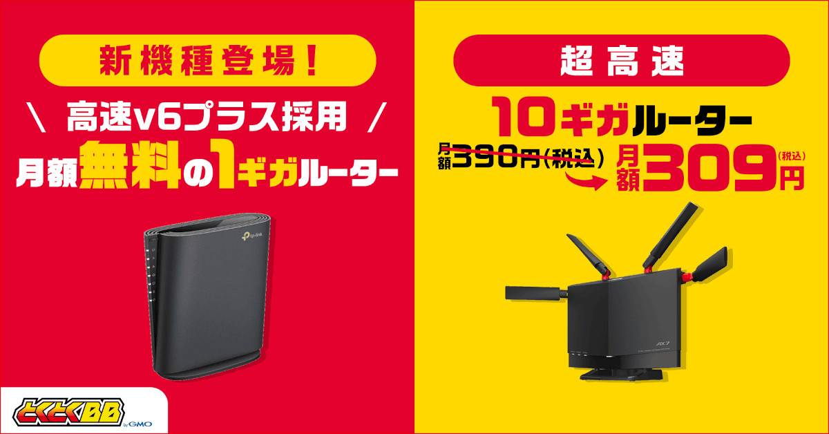 GMOとくとくBB、ドコモ光向け無料レンタルWi-Fiルーターに新機種を追加