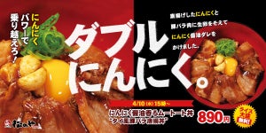 【松のや】にんにく醤油香る、タイ風豚バラ唐揚げ丼「ムートート丼」が新発売!