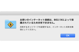 iPhoneで接続中のWi-Fi、PCからは「802.1Xで保護」になります!? - いまさら聞けないiPhoneのなぜ