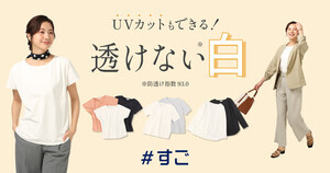 洋服の青山から“透けない”白Tシャツ新登場