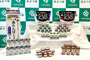 よつ葉乳業が新製品! 「高タンパク質」で幸福感と満足感が爆上げ