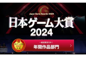 日本ゲーム大賞 2024、「年間作品部門」一般投票を4月8日から受付開始