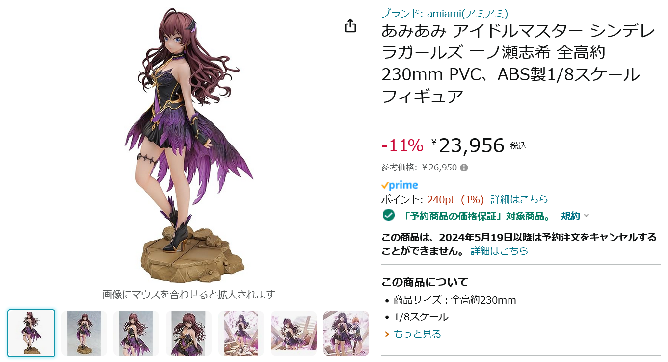 一ノ瀬 志 希 コレクション フィギュア 発売 日