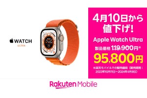 楽天モバイル、「Apple Watch Ultra」を24,100円値下げ - 10万円を切る価格に