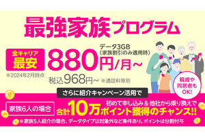 楽天モバイルの「最強家族プログラム」、事実婚や同性パートナーなどに対応