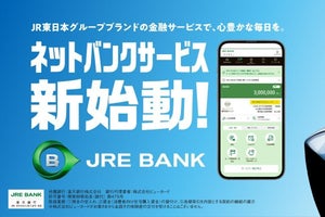 JR東日本「JRE BANK」サービス開始、4割引の優待割引券など特典も