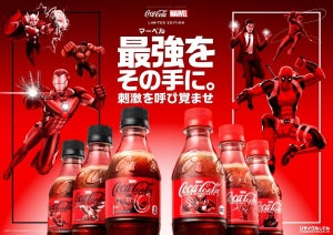最強をその手に。コカ・コーラ、「コカ・コーラ×マーベル：ザ・ヒーローズ」限定デザインを4月8日に発売