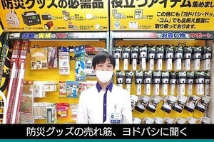 あなたの備えは十分？　売れてる防災グッズ、トップ5 - 古田雄介の家電トレンド通信