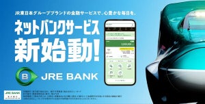 JR東日本のネット銀行「JRE BANK」が5月9日スタート! 片道運賃4割引きや、Suicaグリーン券がもらえる特典も