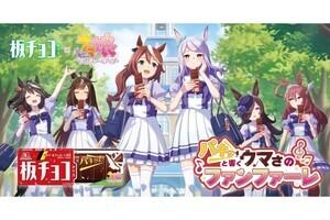 【パキパキですわ】板チョコアイスと『ウマ娘』がコラボ、描き下ろしQUOカードなどが当たる