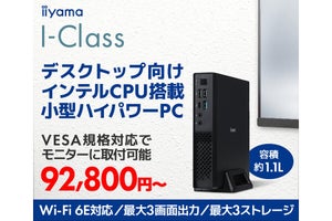 iiyama PC、第14世代Core“T”プロセッサ搭載で1.1リットルの超コンパクトPC