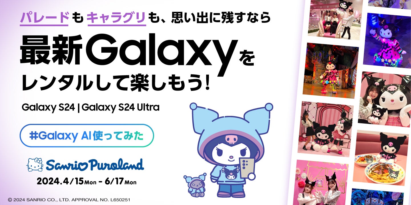 #Galaxy AI使ってみたinサンリオピューロランド キービジュアル